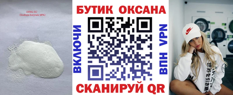 дарнет шоп  Ленинградская  БУТИРАТ вода 