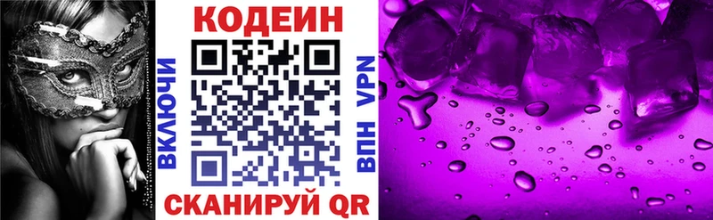 маркетплейс телеграм  Ленинградская  Codein Purple Drank 